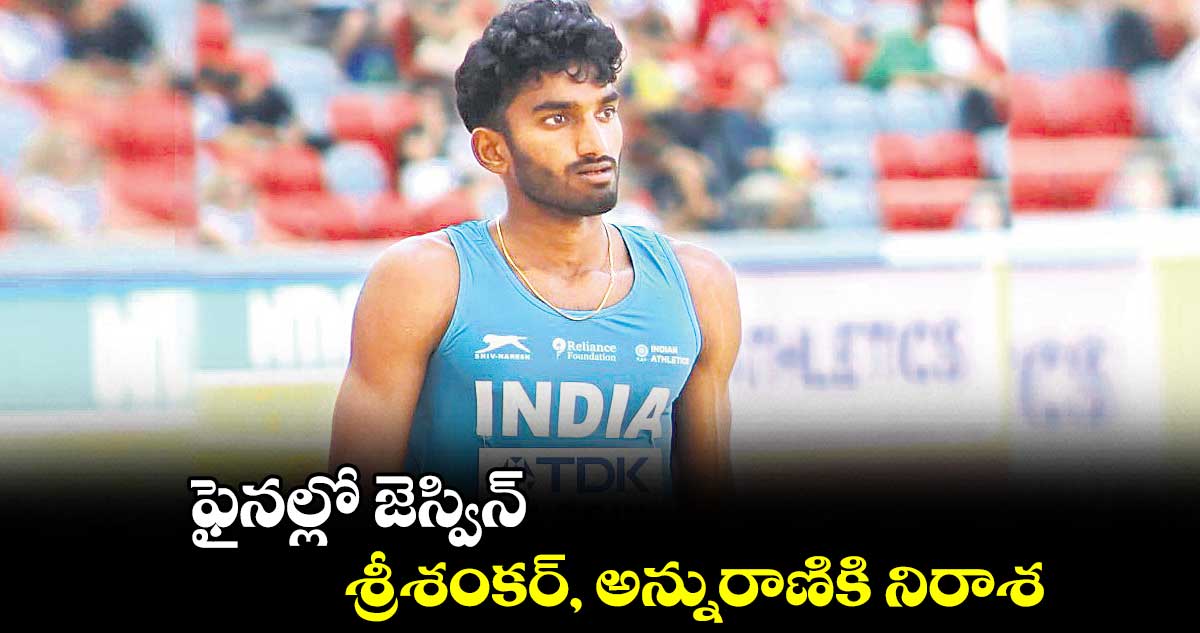 ఫైనల్లో జెస్విన్ ..శ్రీశంకర్, అన్నురాణికి నిరాశ