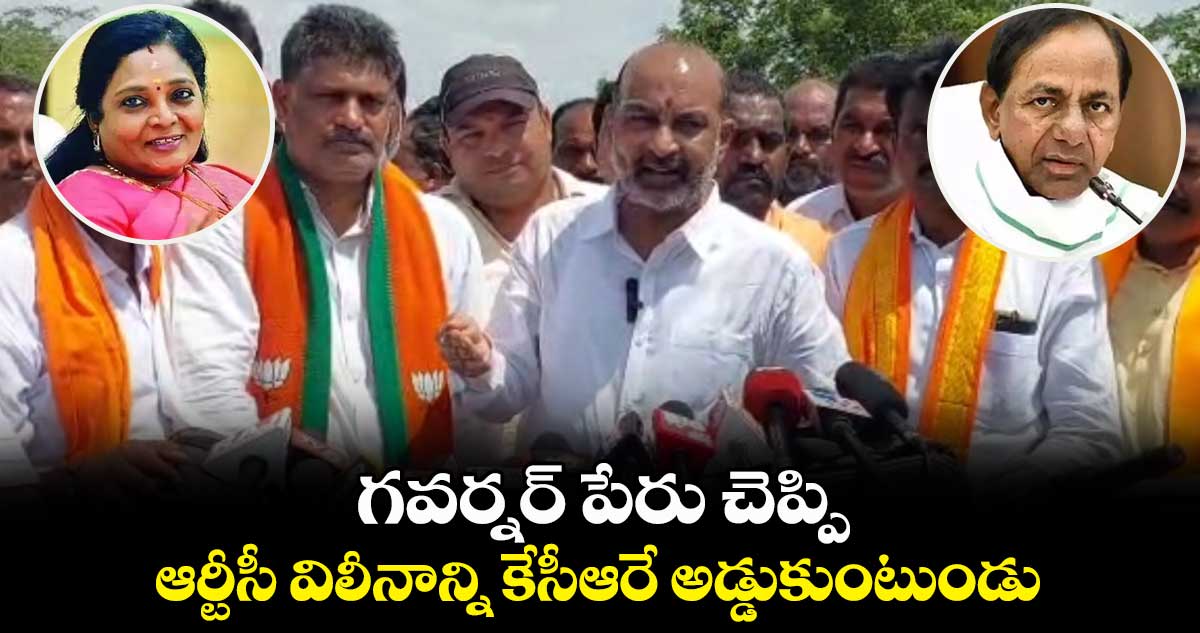 ఆర్టీసీ నష్టాలకు కేసీఆరే బాధ్యుడు : బండి సంజయ్