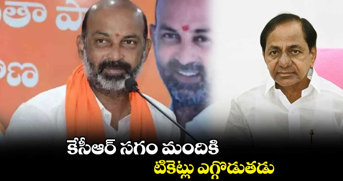 కేసీఆర్ సగం మందికి టికెట్లు ఎగ్గొడుతడు: బండి సంజయ్