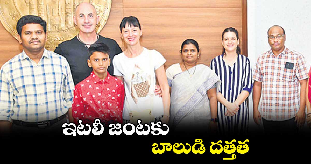 ఇటలీ జంటకు బాలుడి దత్తత