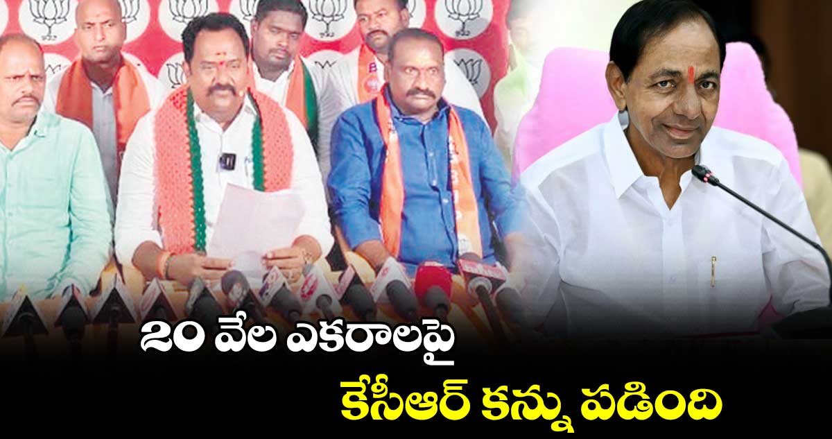 కామారెడ్డిలోని భూములపై కేసీఆర్ కన్ను పడింది : వెంకటరమణారెడ్డి