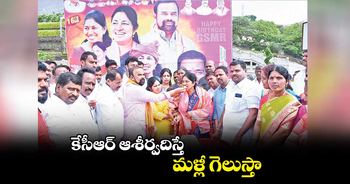 కేసీఆర్‌‌‌‌ ఆశీర్వదిస్తే మళ్లీ గెలుస్తా: గొంగిడి సునీతా మహేందర్ రెడ్డి