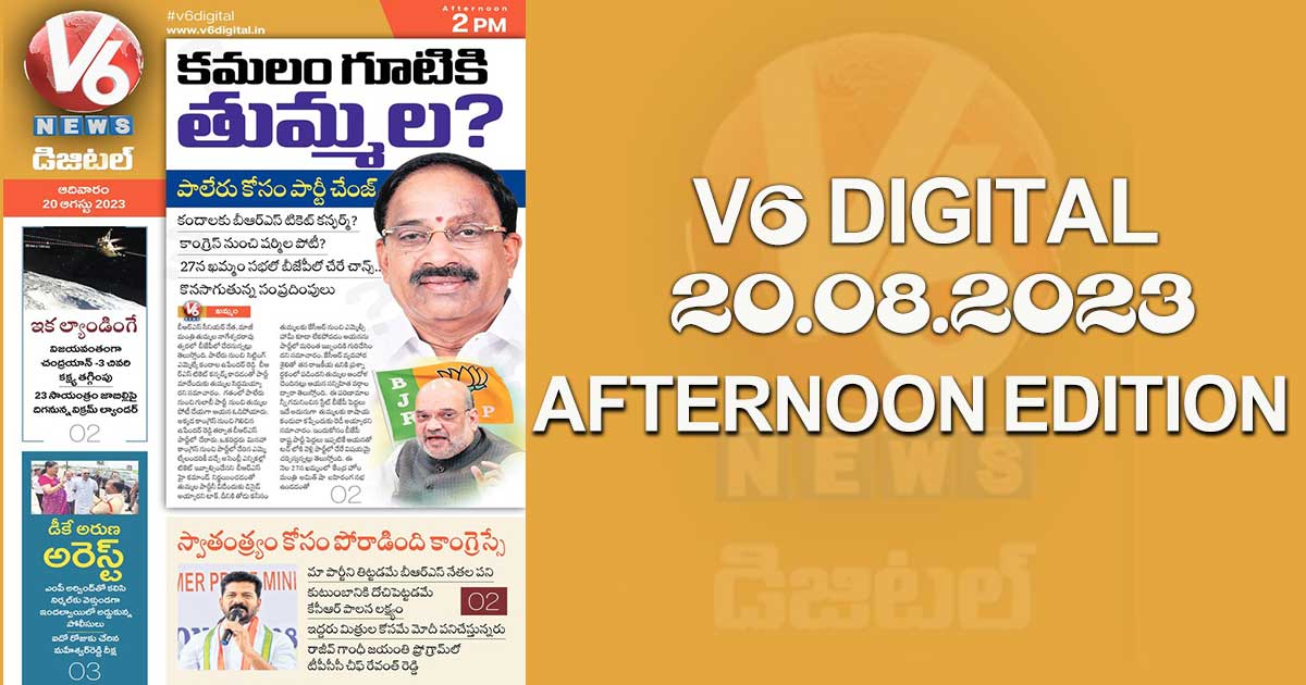 V6 DIGITAL 20.08.2023 AFTERNOON EDITION