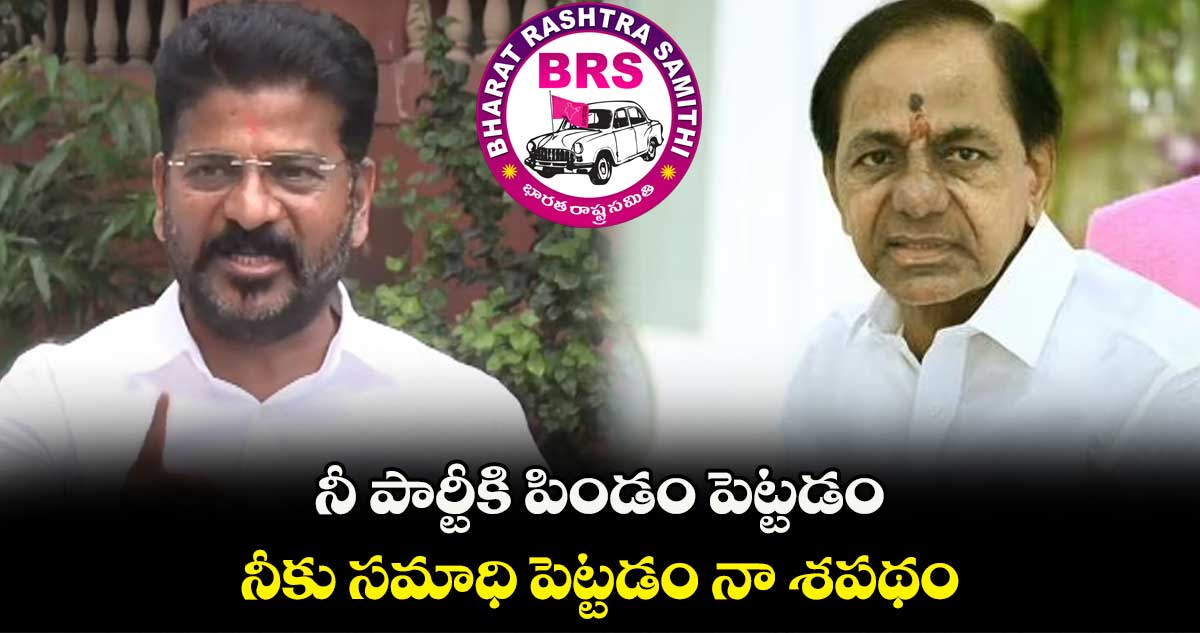 వచ్చే ఎన్నికల్లో బీఆర్ఎస్⁬కు 25 సీట్లకు మించి రావు : రేవంత్ రెడ్డి