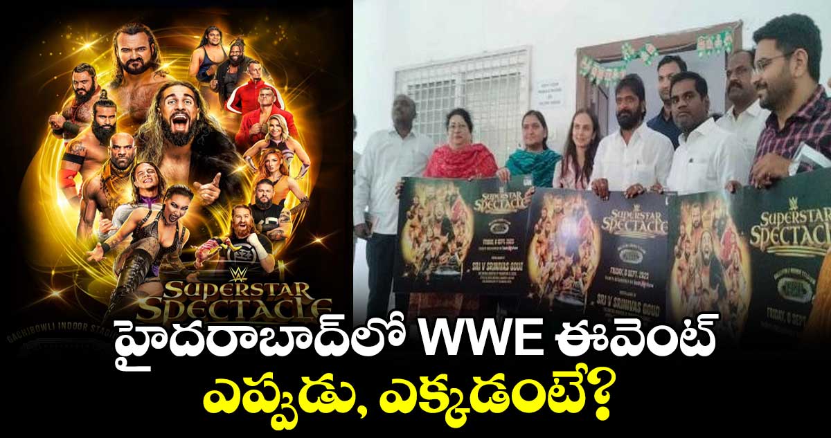హైదరాబాద్లో WWE ఈవెంట్.. ఎప్పుడు, ఎక్కడంటే?