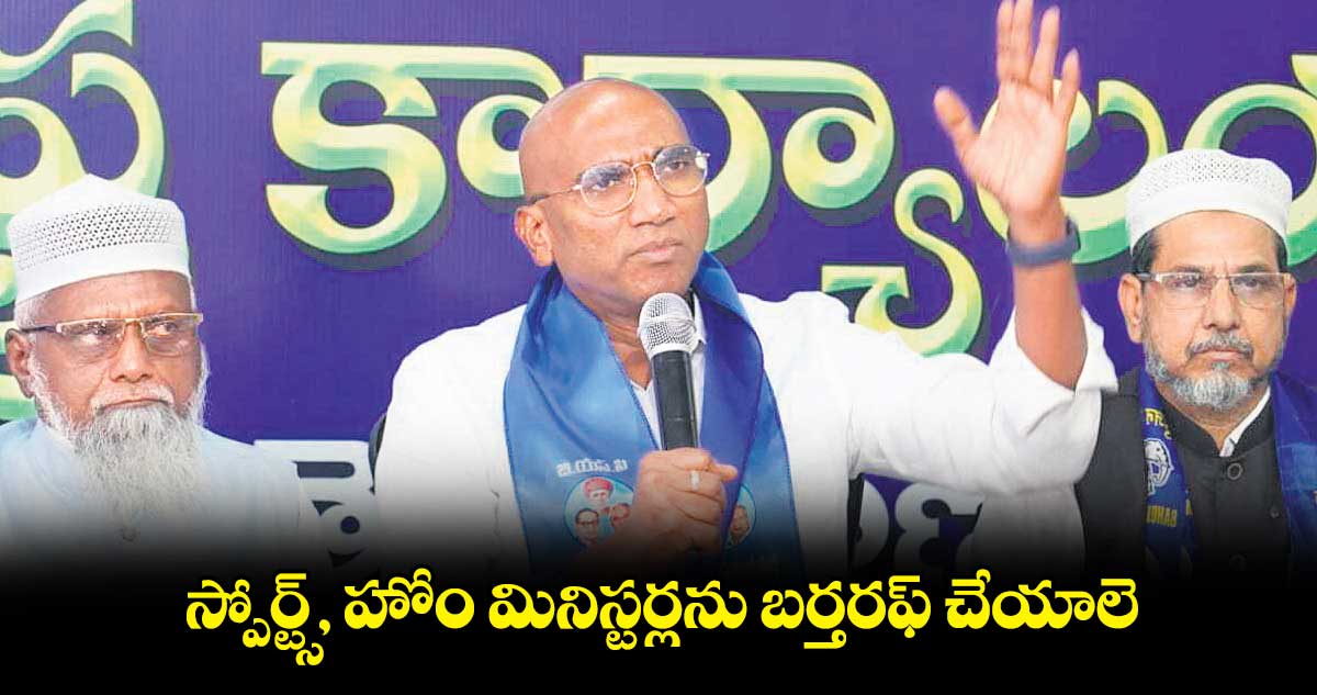 స్పోర్ట్స్, హోం మినిస్టర్లను బర్తరఫ్ చేయాలె: ప్రవీణ్ కుమార్