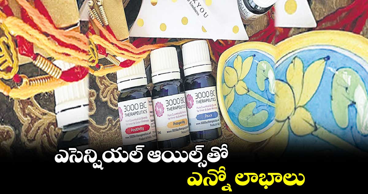 ఎసెన్షియల్ ఆయిల్స్తో.. ఎన్నో లాభాలు