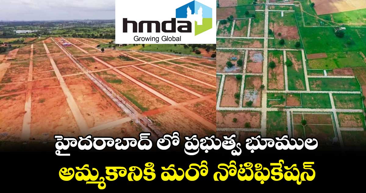 హైదరాబాద్ లో ప్రభుత్వ భూముల.. అమ్మకానికి మరో నోటిఫికేషన్