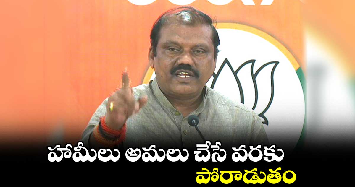 హామీలు అమలు చేసే వరకు పోరాడుతం: ప్రేమేందర్ రెడ్డి