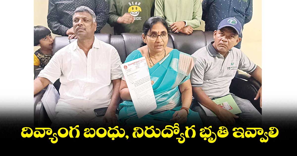 దివ్యాంగ బంధు, నిరుద్యోగ భృతి ఇవ్వాలి:డెఫ్ సంస్థ