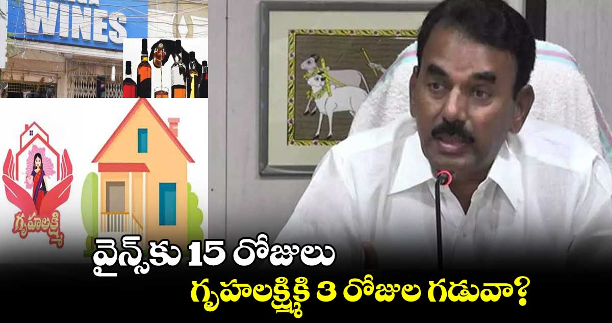 వైన్స్​కు 15 రోజులు.. గృహలక్ష్మికి  3 రోజుల గడువా? : మాజీ మంత్రి జూపల్లి కృష్ణారావు