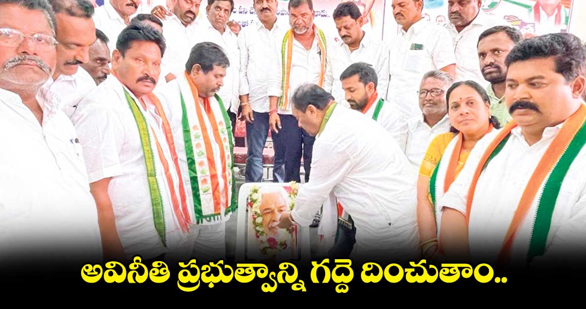 అవినీతి ప్రభుత్వాన్ని గద్దె దించుతాం: మాజీ మంత్రి షబ్బీర్అలీ
