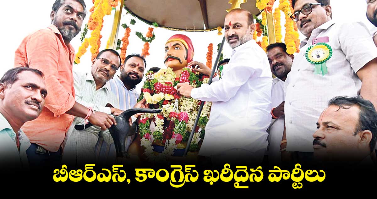 బీఆర్ఎస్, కాంగ్రెస్ ఖరీదైన పార్టీలు
