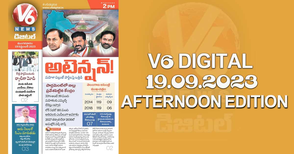 V6 DIGITAL 19.09.2023AFTERNOON EDITION