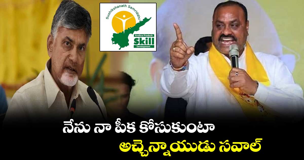 నేను నా పీక కోసుకుంటా..అచ్చెన్నాయుడు సవాల్