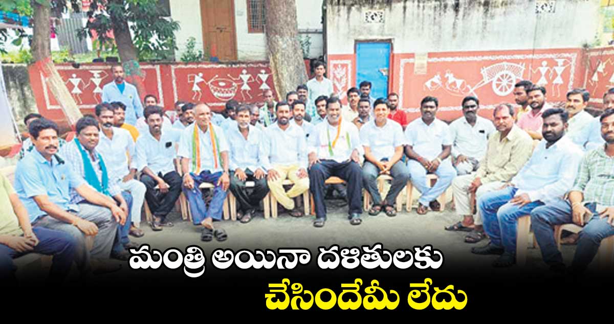 మంత్రి అయినా దళితులకు చేసిందేమీ లేదు: అడ్లూరి లక్ష్మణ్ కుమార్