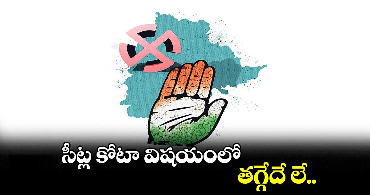 సీట్ల కోటా విషయంలో తగ్గేదే లే అంటున్న బీసీ లీడర్లు