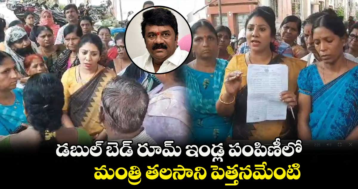 డబుల్ బెడ్ రూమ్ ఇండ్ల పంపిణీలో తలసాని పెత్తనమేంటి: కార్పొరేటర్ దీపిక