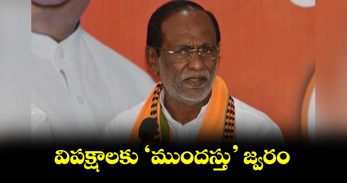 ఎన్నికలు ఎప్పుడొచ్చినా బీజేపీ సిద్ధంగా ఉంది: ఎంపీ లక్ష్మణ్