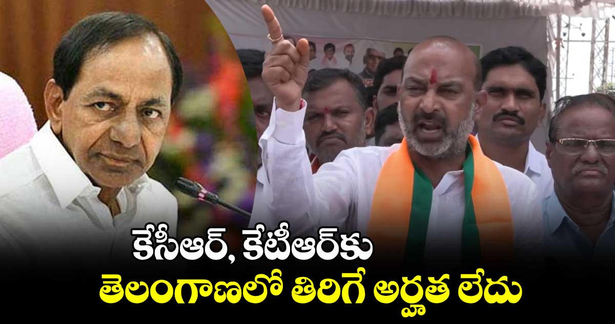 కేటీఆర్, కేసీఆర్కు తెలంగాణలో తిరిగే అర్హత లేదు: బండి సంజయ్