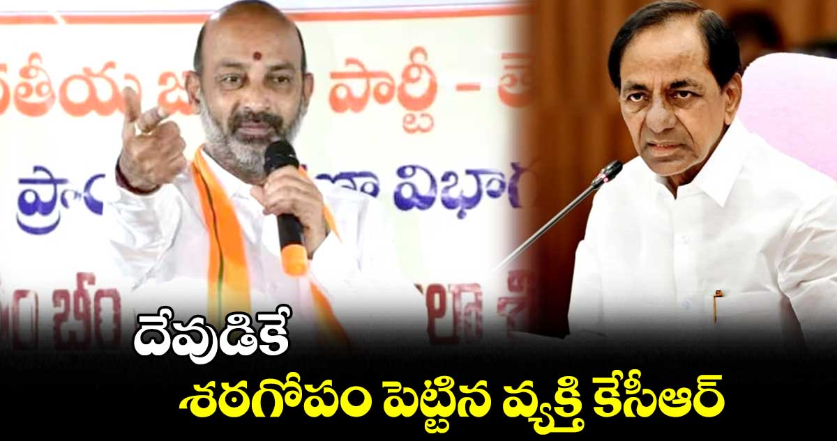 దేవుళ్ల నిధులు మళ్లిస్తవా?.. కేసీఆర్  పై బండి సంజయ్ ఫైర్