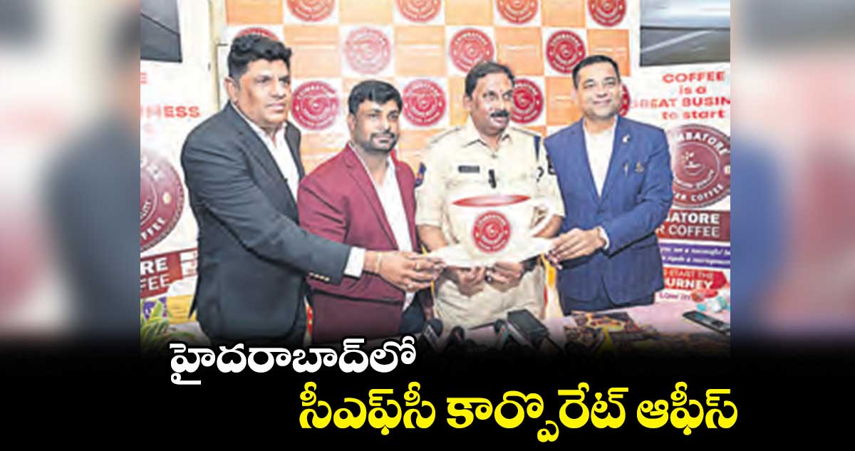 హైదరాబాద్లో సీఎఫ్సీ కార్పొరేట్ ఆఫీస్