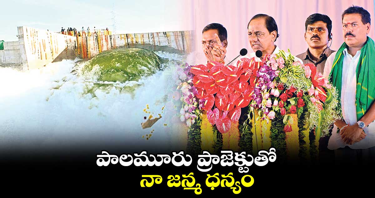  ఎలక్షన్లు వస్తున్నయ్​..పిచ్చోళ్ల మాటలకు ఆగం కావొద్దు: కేసీఆర్​