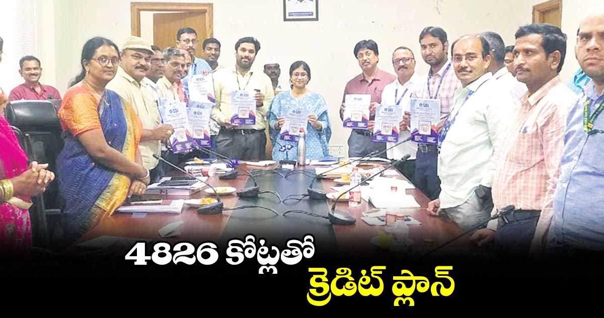 4826 కోట్లతో క్రెడిట్​ ప్లాన్ : సిక్తా పట్నాయక్