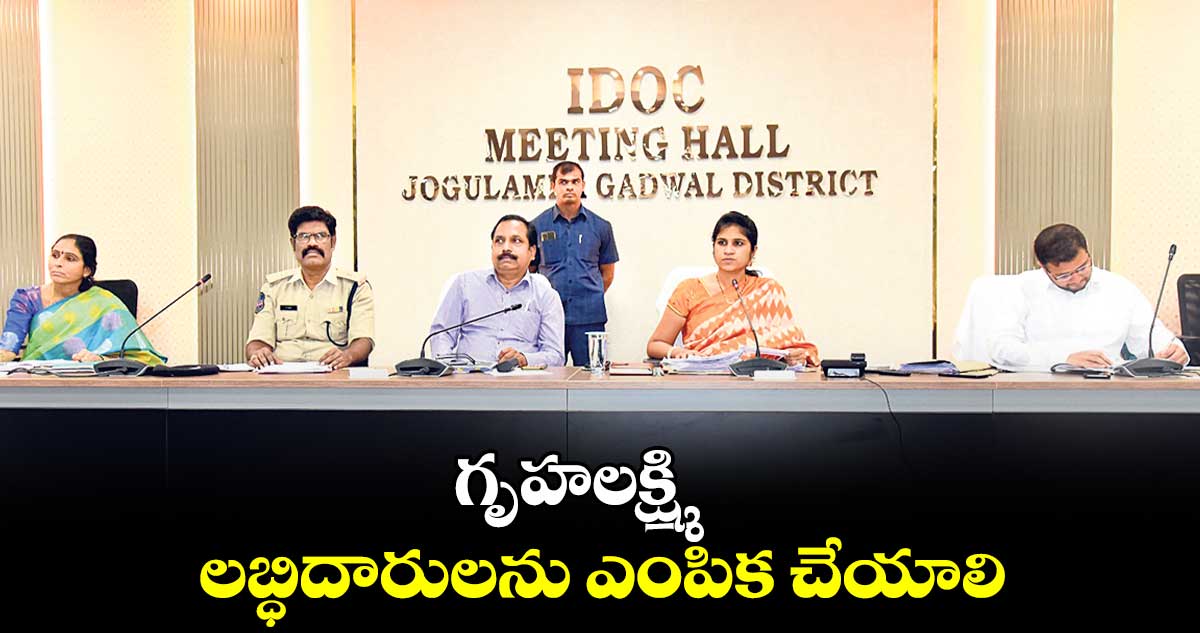 గృహలక్ష్మి లబ్ధిదారులను ఎంపిక చేయాలి: వల్లూరు క్రాంతి