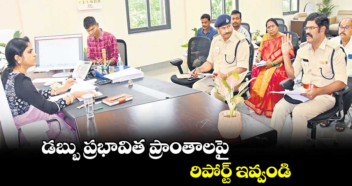 డబ్బు ప్రభావిత ప్రాంతాలపై రిపోర్ట్​ ఇవ్వండి :  వల్లూరు క్రాంతి