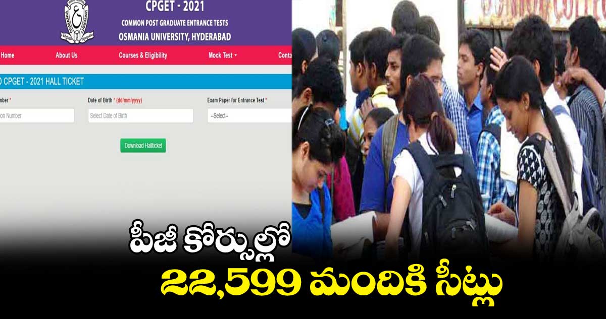 పీజీ కోర్సుల్లో 22,599 మందికి సీట్లు