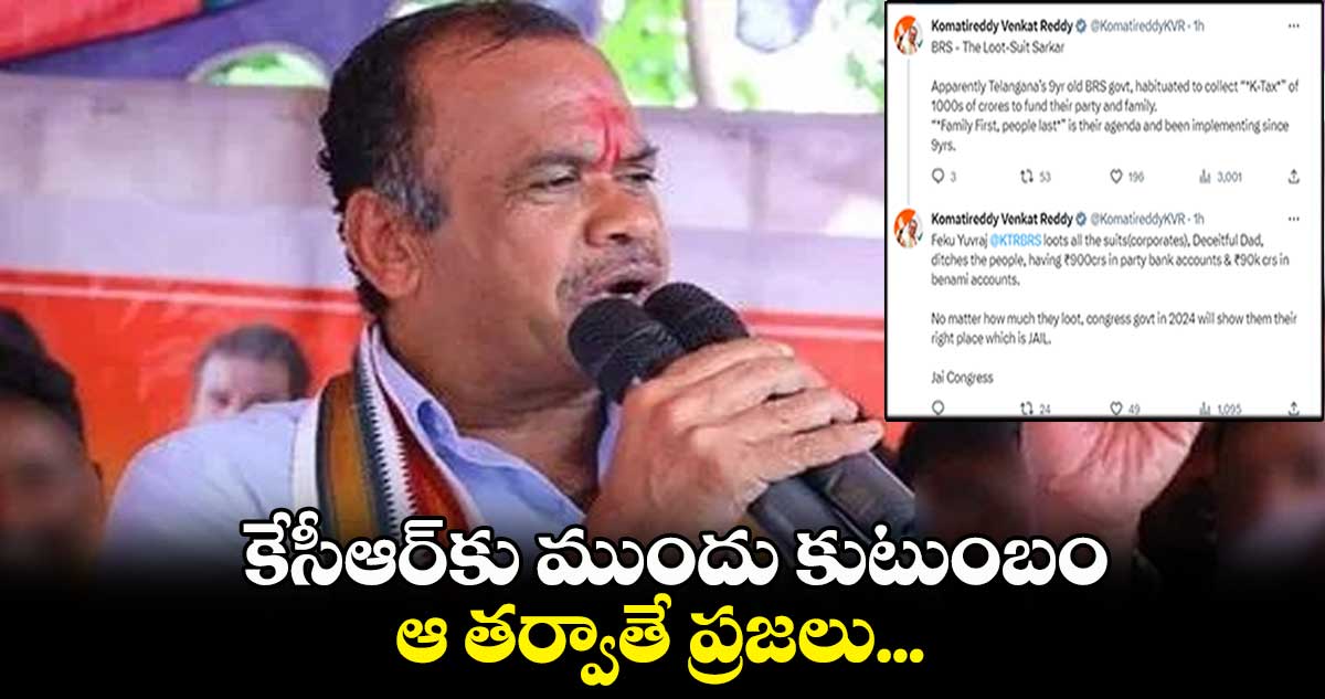 తొమ్మిదేళ్ల నుంచి బీఆర్ఎస్ సర్కార్ దోచుకుంటోంది : ఎంపీ కోమటిరెడ్డి వెంకట్ రెడ్డి