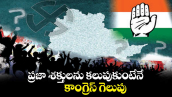 ప్రజా శక్తులను కలుపుకుంటేనే కాంగ్రెస్​ గెలుపు : వల్లపురెడ్డి రవీందర్​ రెడ్డి