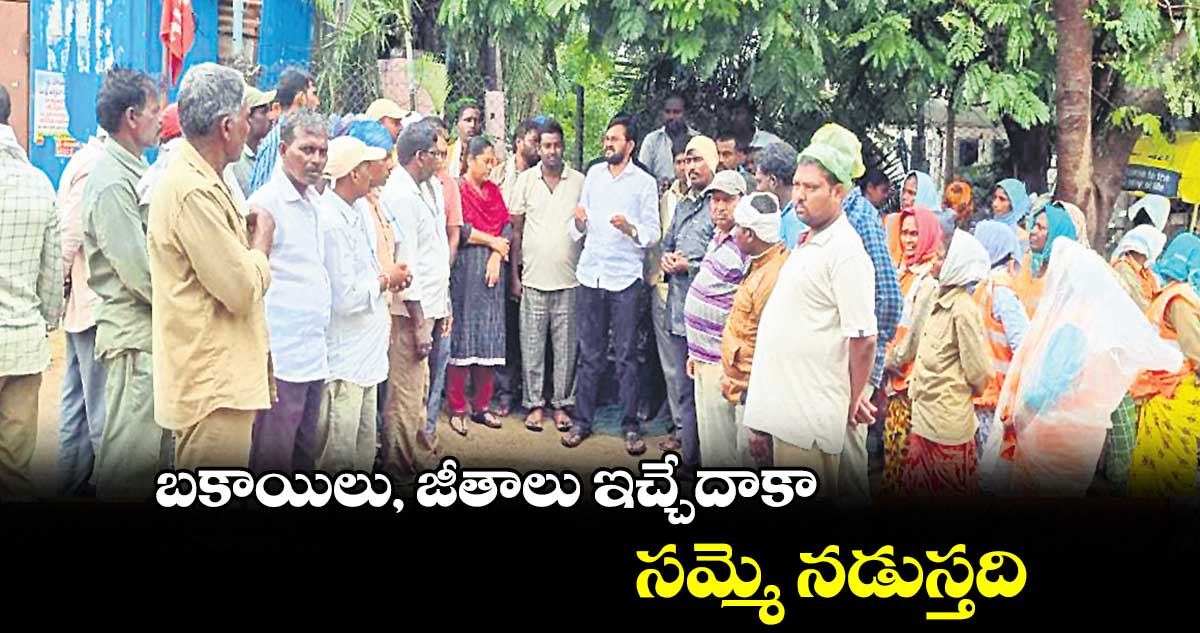బకాయిలు, జీతాలు ఇచ్చేదాకా సమ్మె నడుస్తది : దండి వెంకట్