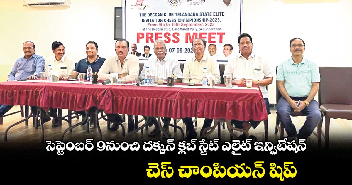 సెప్టెంబర్ 9నుంచి దక్కన్ క్లబ్ స్టేట్ ఎలైట్ ఇన్విటేషన్ .. చెస్ చాంపియన్ షిప్