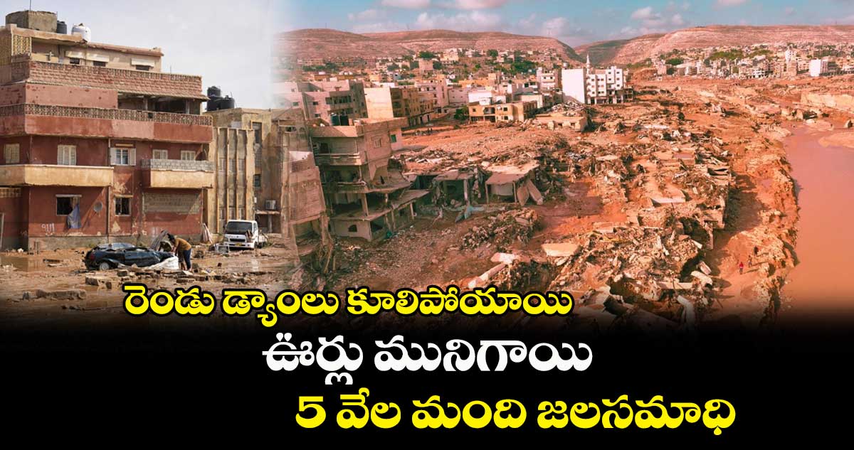రెండు డ్యాంలు కూలిపోయాయి.. ఊర్లు మునిగాయి.. 5 వేల మంది జలసమాధి