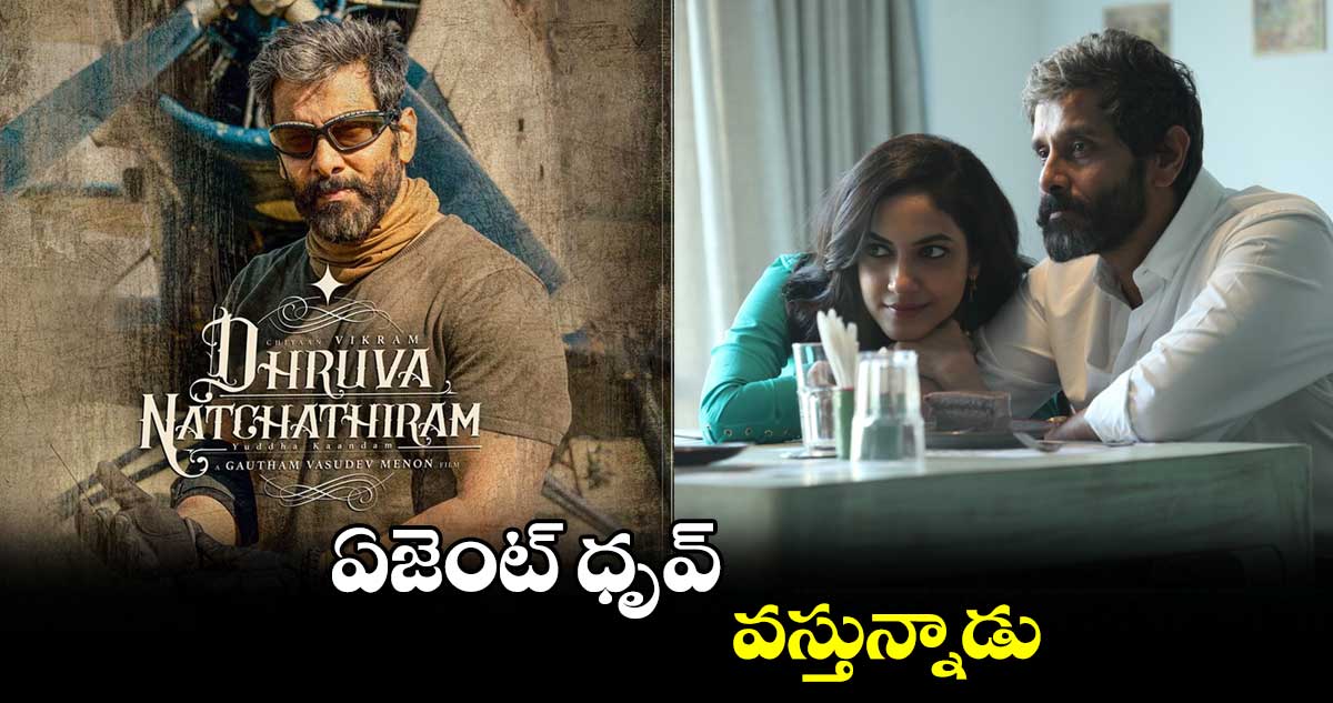 ఏజెంట్ ధృవ్ ..వస్తున్నాడు