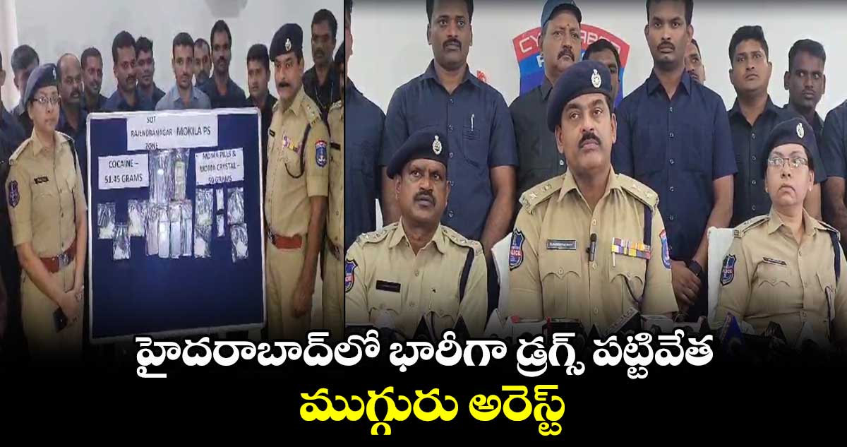 హైదరాబాద్లో భారీగా డ్రగ్స్ పట్టివేత.. ముగ్గురు అరెస్ట్