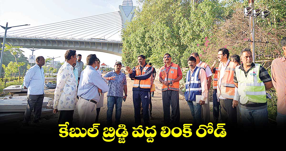 లింక్ రోడ్డు నిర్మించేందుకు ముందుకొచ్చిన ఎన్సీసీ కంపెనీ