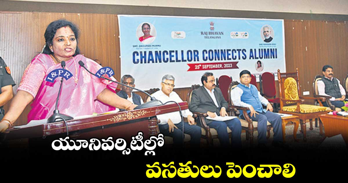 యూనివర్సిటీల్లో వసతులు పెంచాలి : గవర్నర్ తమిళిసై