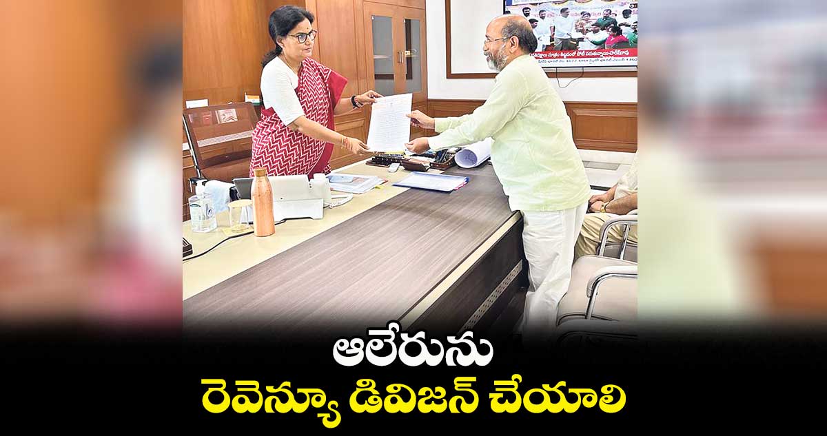 ఆలేరును రెవెన్యూ డివిజన్ చేయాలి: నగేశ్ వినతి