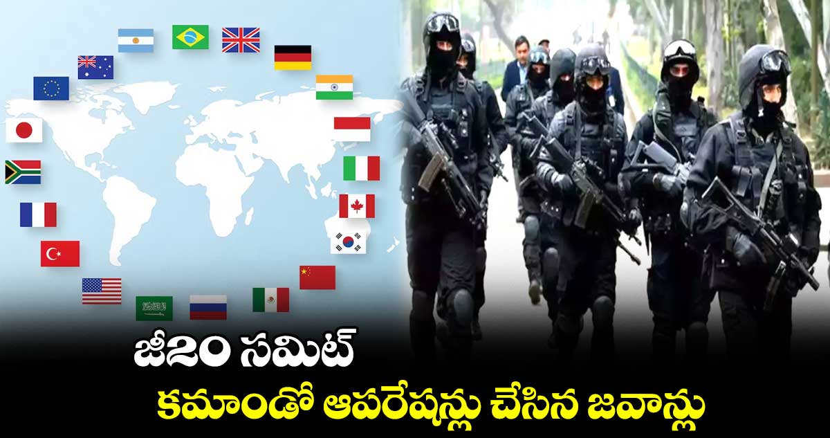 జీ20 సమిట్.. కమాండో ఆపరేషన్లు చేసిన జవాన్లు