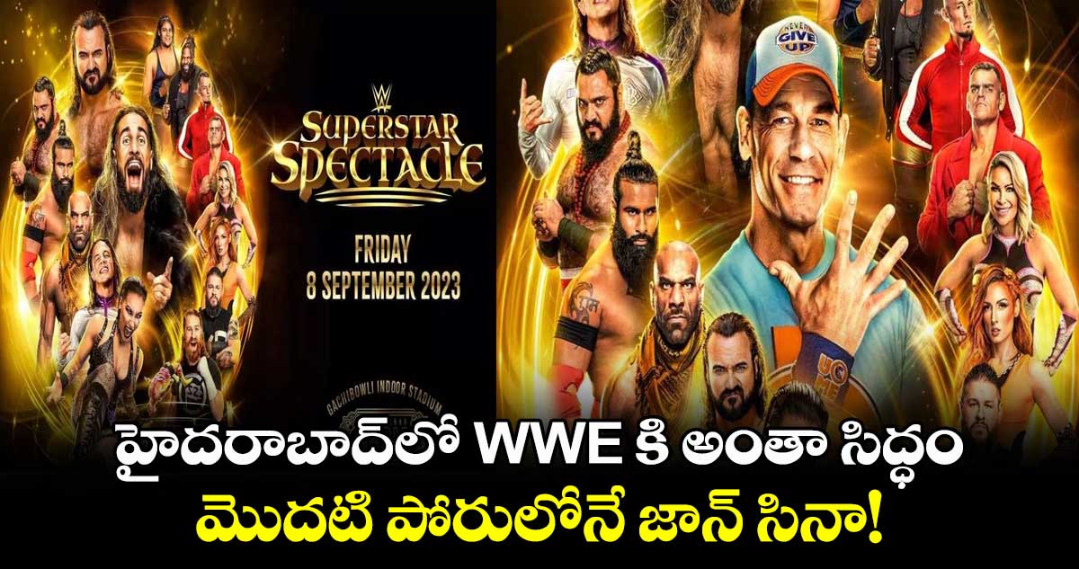 హైదరాబాద్లో WWE కి అంతా సిద్ధం.. మొదటి పోరులోనే జాన్ సినా!