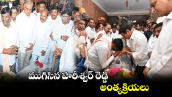 ముగిసిన హరీశ్వర్ రెడ్డి అంత్యక్రియలు