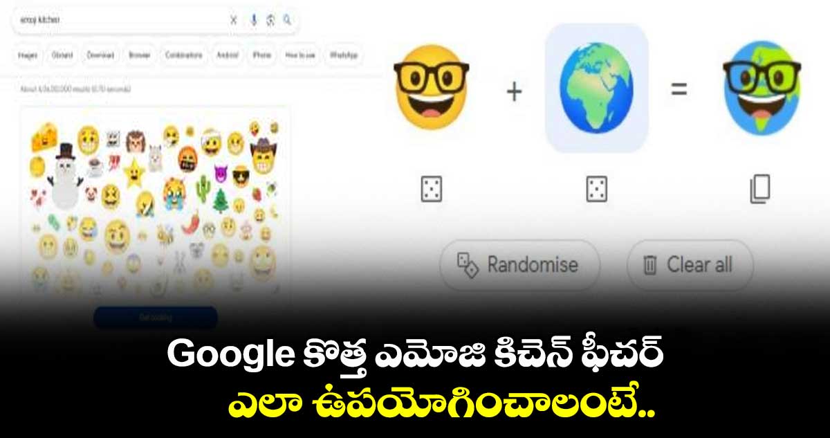 Google కొత్త ఎమోజి కిచెన్  ఫీచర్‌.. ఎలా ఉపయోగించాలంటే.. 