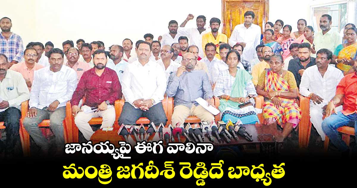 జానయ్యపై అక్రమ కేసులు ఎత్తేయాల్సిందే