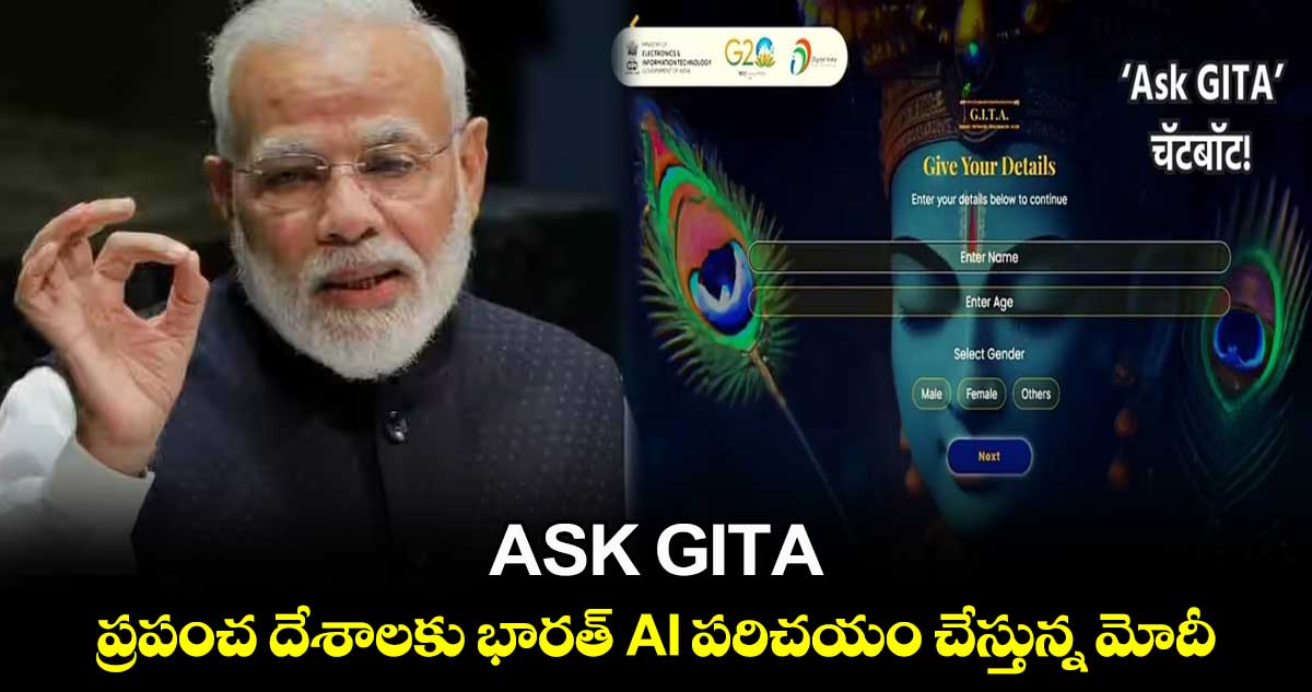 ASK GITA.. ప్రపంచ దేశాలకు భారత్ AI పరిచయం చేస్తున్న మోదీ