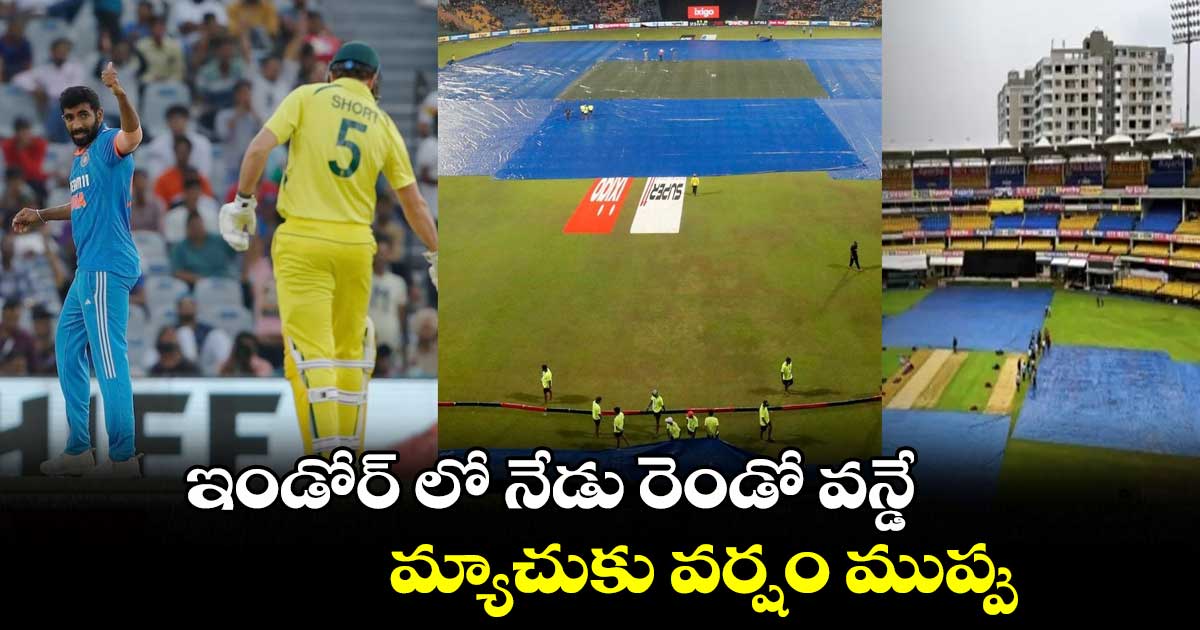 IND vs AUS: ఇండోర్ లో నేడు రెండో వన్డే.. మ్యాచుకు వర్షం ముప్పు 