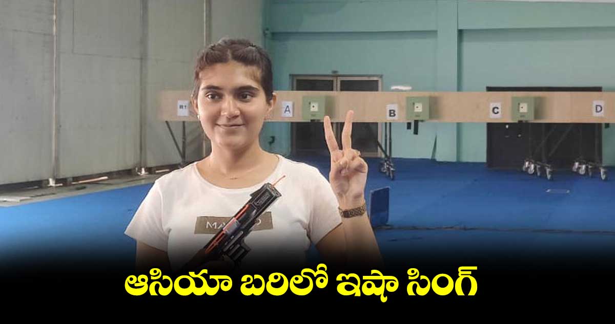ఆసియా బరిలో ఇషా సింగ్