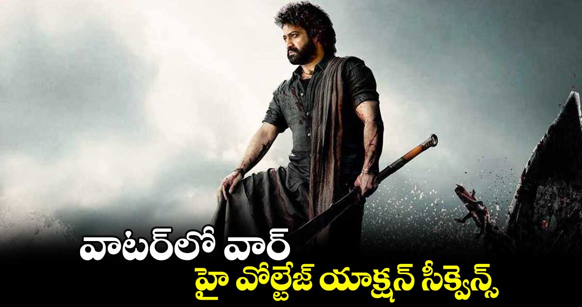 వాటర్‌‌‌‌లో వార్‌‌‌‌.. హై వోల్టేజ్ యాక్షన్  సీక్వెన్స్‌‌